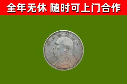鄄城回收袁大头