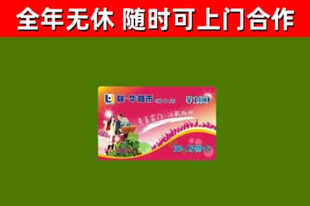 鄄城回收购物卡